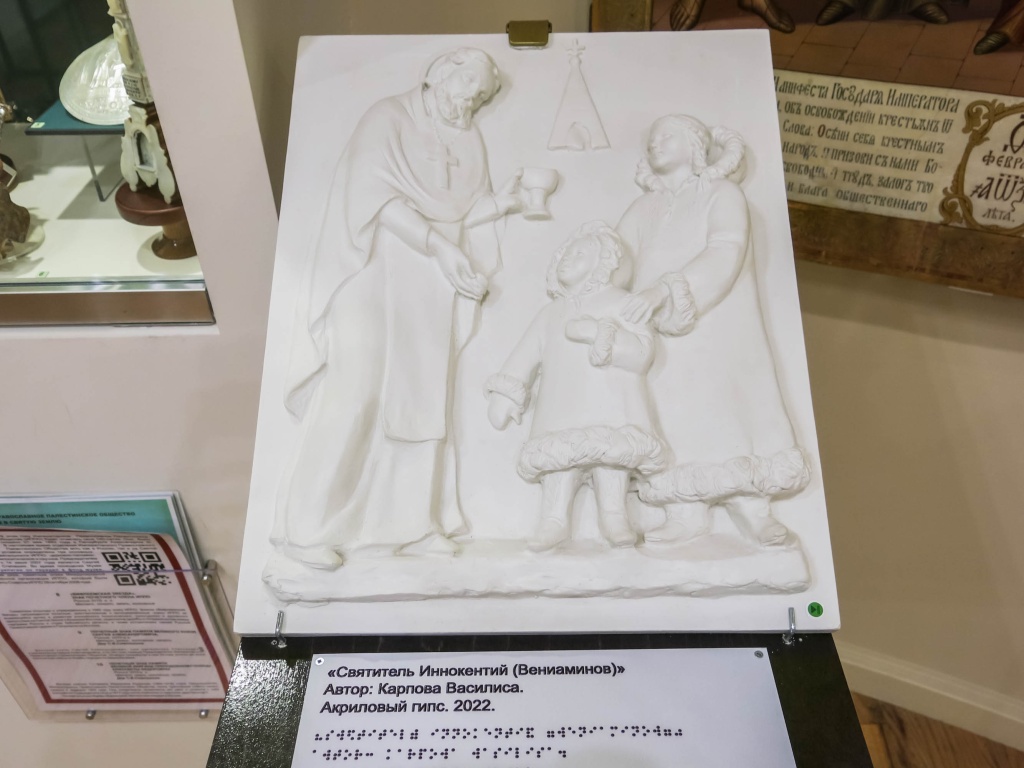 Тактильная картина Святитель Иннокентий (Вениаминов). Автор: Василиса Карпова. Свою жизнь святой Иннокентий посвятил проповеди христианства среди народов Сибири и Дальнего Востока. Первым народом, который обратился в православную веру благодаря проповеди святителя, были алеуты. Фото: Ирина Иванова. Правообладатель: Институт культурных программ.