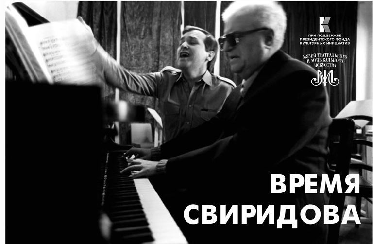 Афиша фестиваля. Фото предоставлено организаторами фестиваля «Время Свиридова». Правообладатель: Оргкомитет фестиваля. 