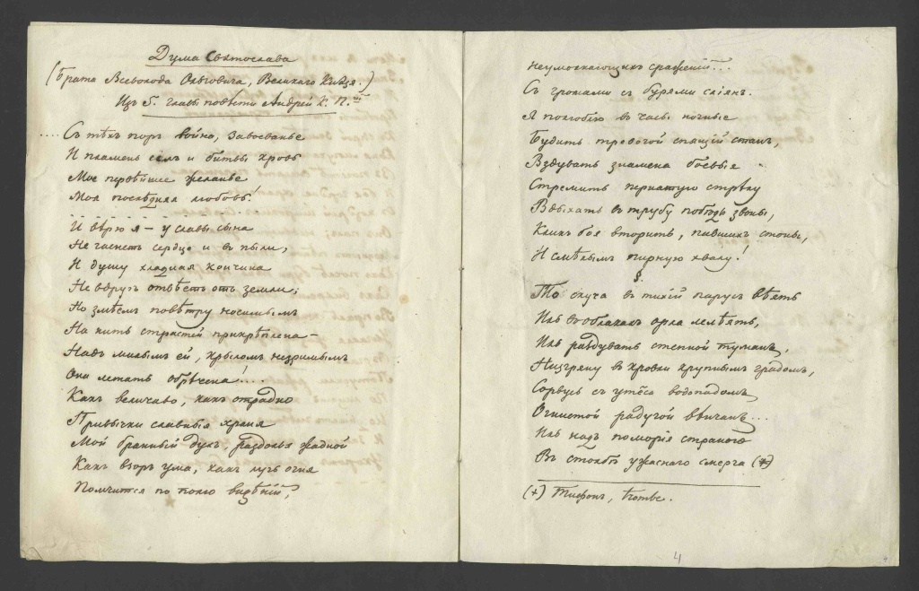 Правообладатель: РНБ, nlr.ru.