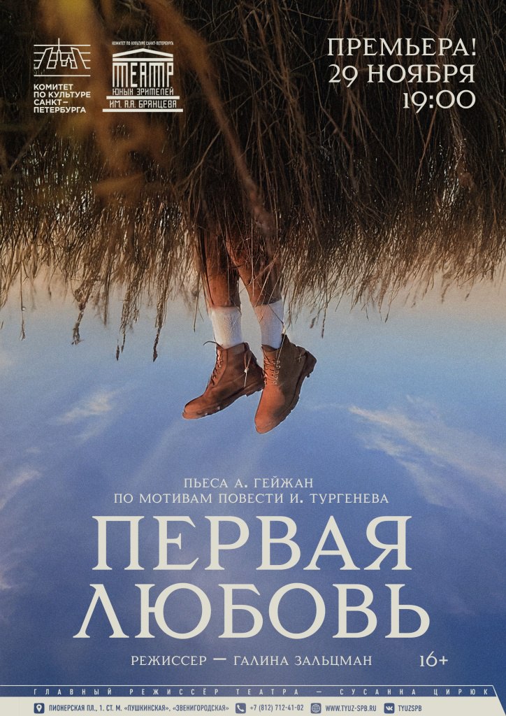 Афиша спектакля. Афиша спектакля.