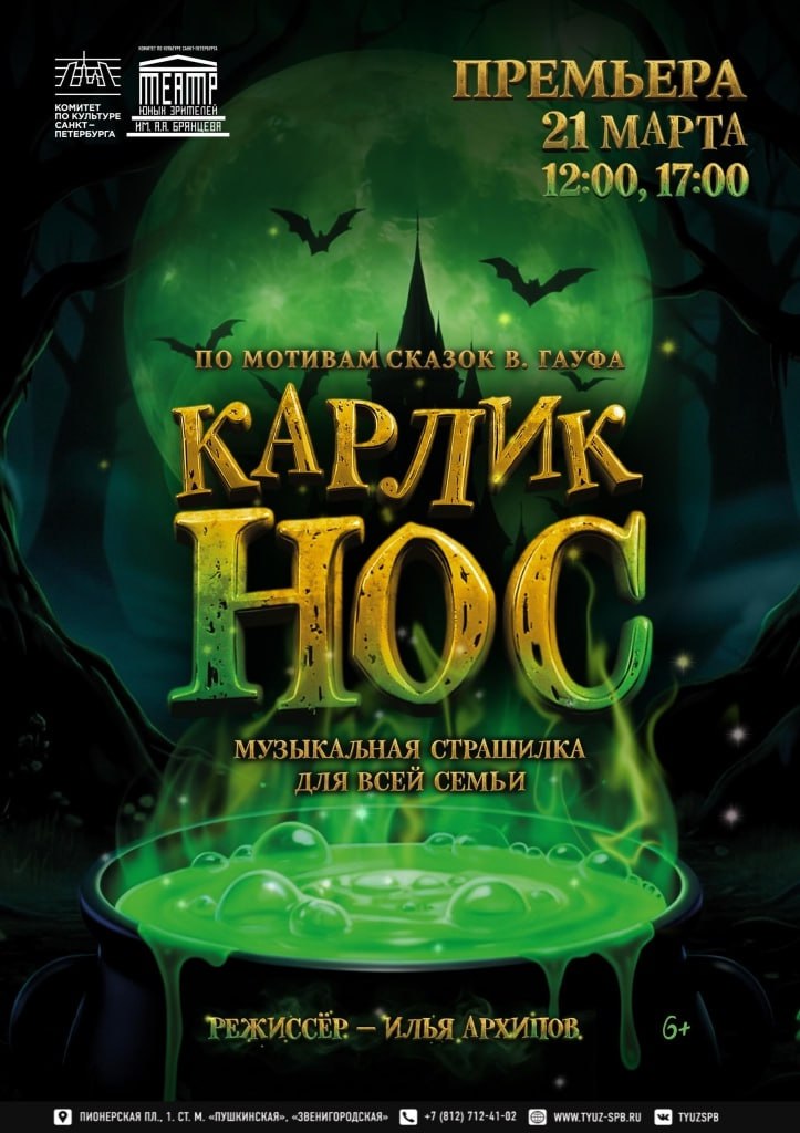 Афиша спектакля. 