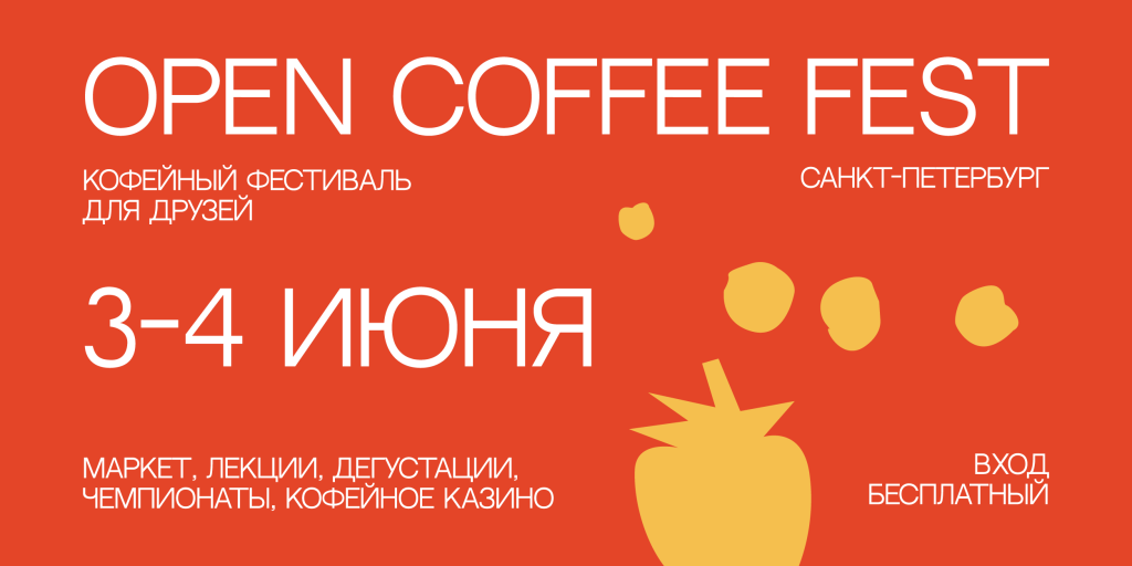 Open Coffee Fest Open Coffee Fest