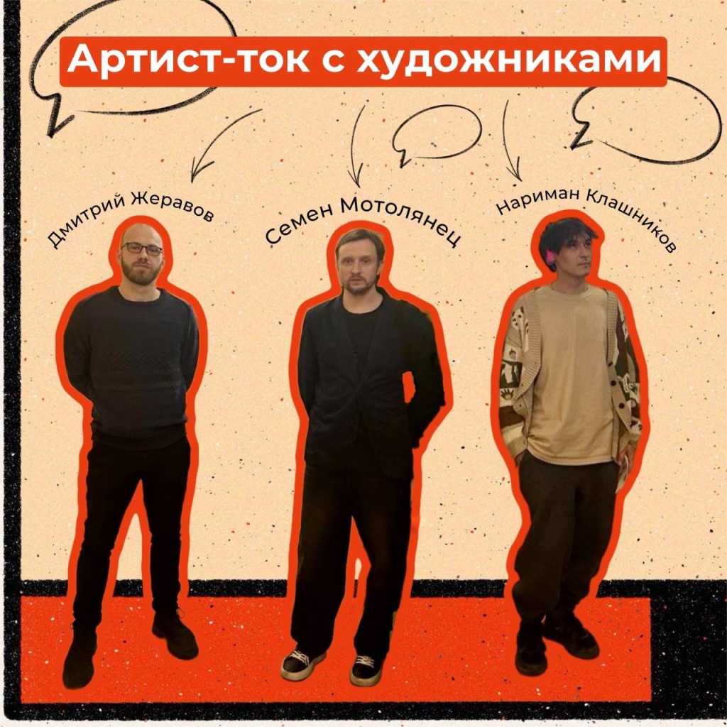 Афиша встречи. 