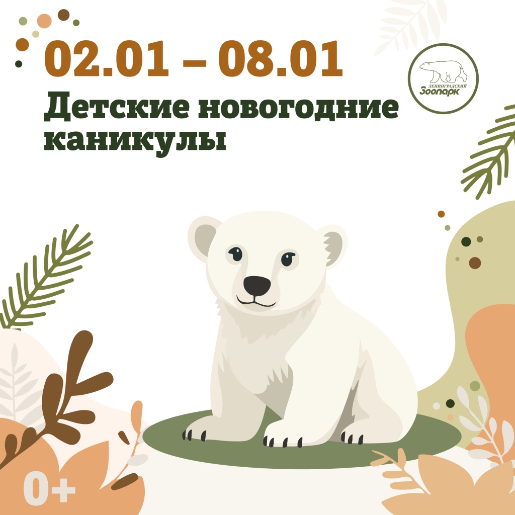 Правообладатель: пресс-служба Ленинградского зоопарка.