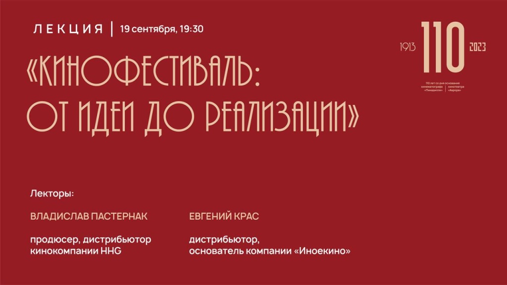 Афиша лекции