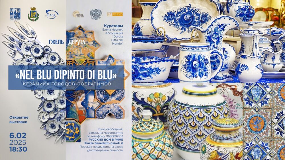 . Выставка с большим успехом уже была представлена зимой в «Русском доме» в Риме. 