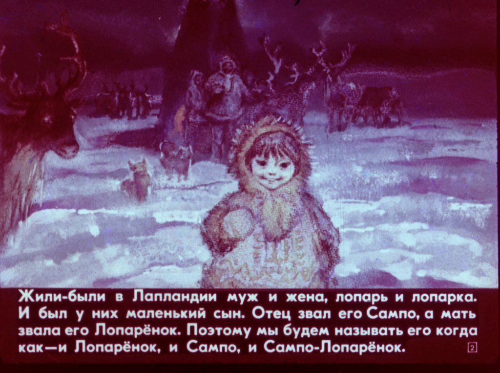 Скриншот из диафильма