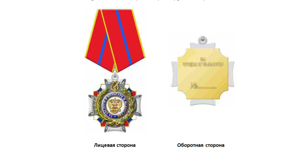 Орден «За заслуги в культуре и искусстве». Источник: gov.spb.ru. Орден «За заслуги в культуре и искусстве». Источник: gov.spb.ru.
