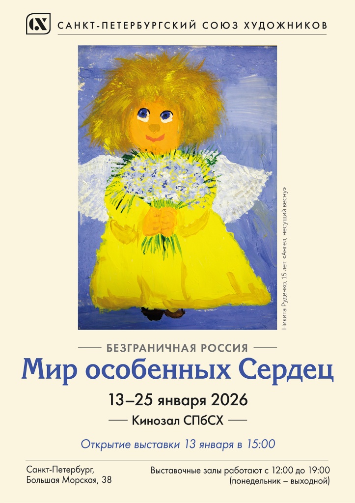 мир особенных сердец.jpg