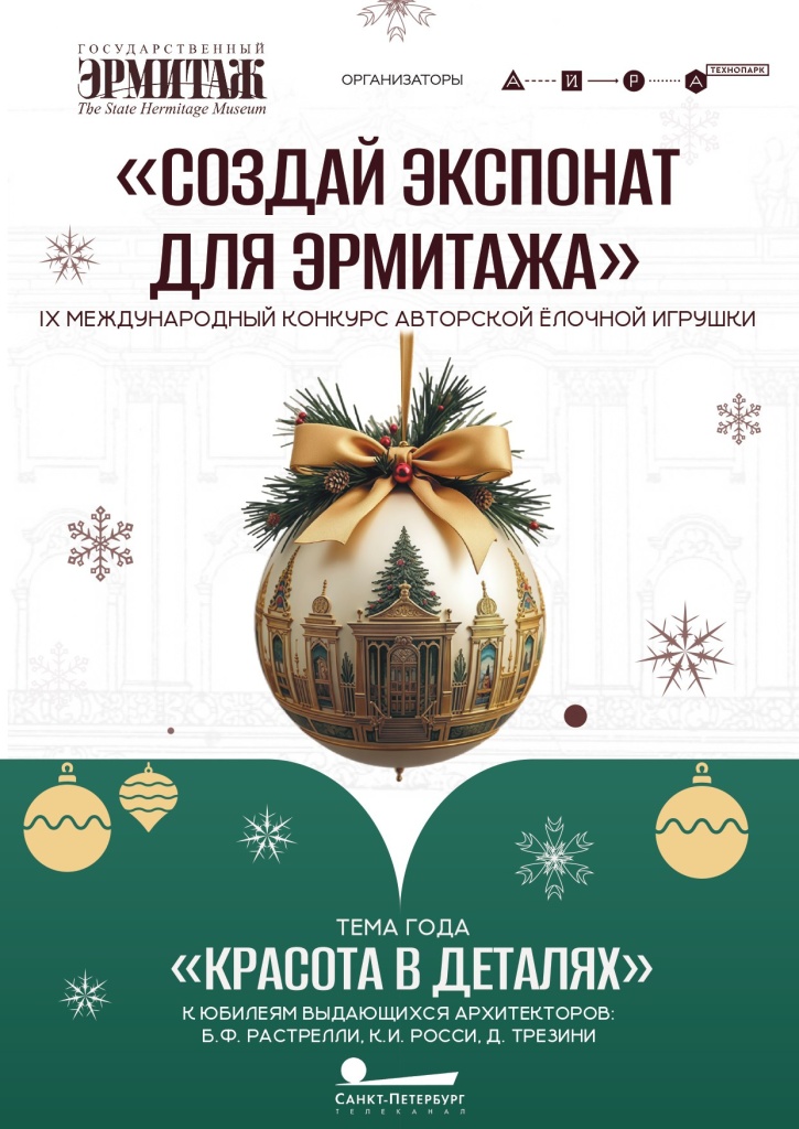 Афиша конкурса. 