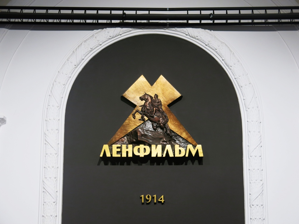 Киностудия «Ленфильм». Фото: Ирина Иванова.