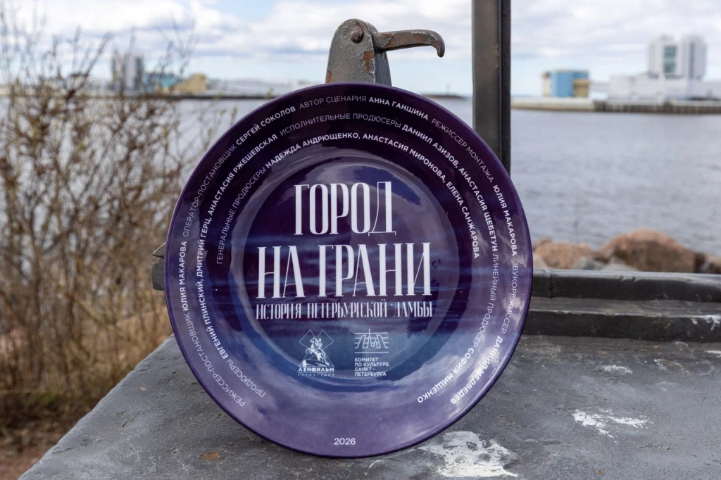 Картина расскажет о работе специалистов, про этапы строительства уникального щита города, а также о времени, когда в Санкт-Петербурге правила стихия. 