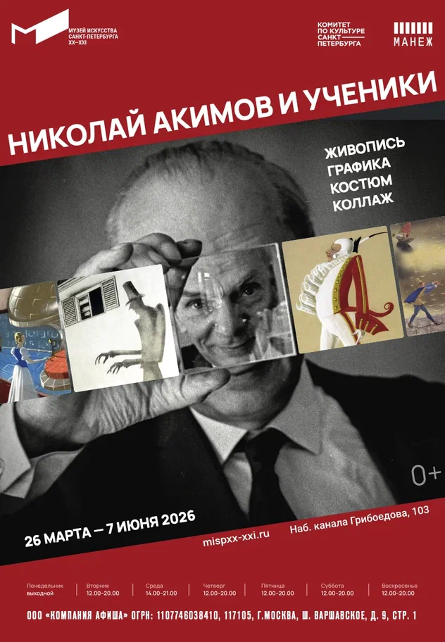Афиша выставки. 