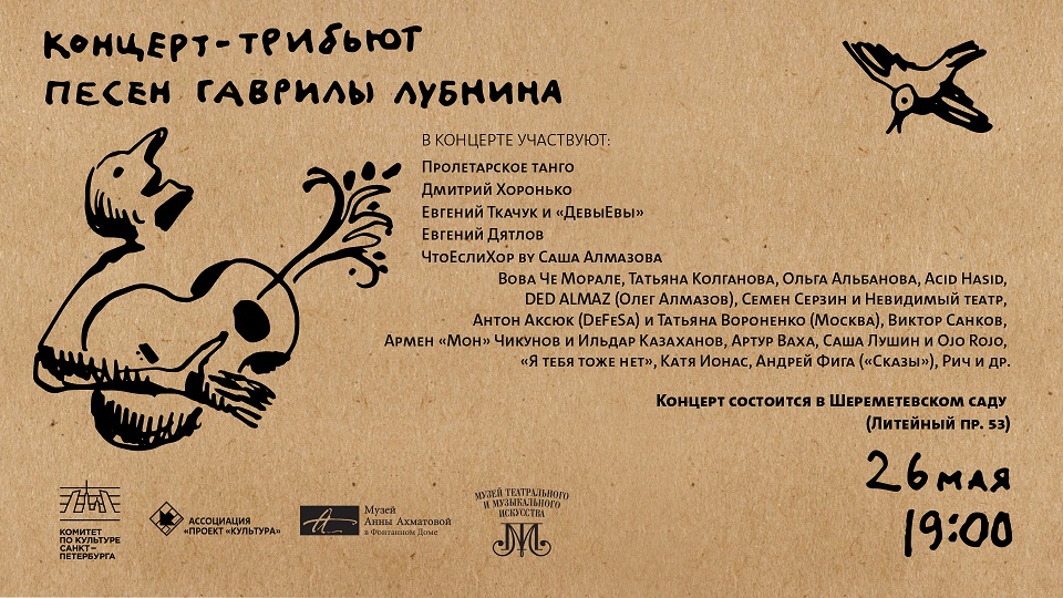 Афиша концерта.
