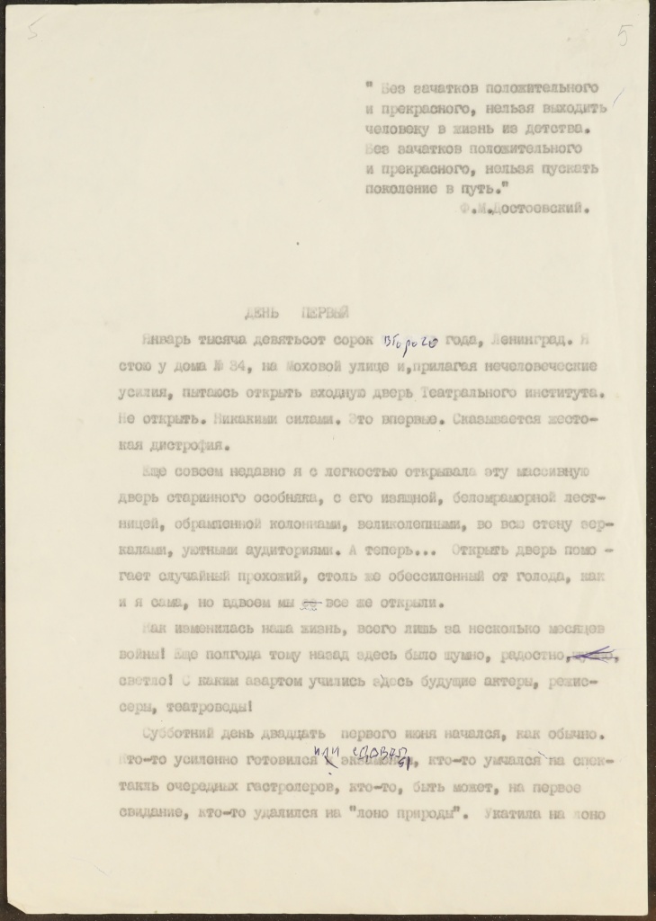 Фрагмент книги воспоминаний Анны Хаславской. Из архивного собрания Театральной библиотеки. Правообладатель: пресс-служба Санкт-Петербургской государственной Театральной библиотеки. Фрагмент книги воспоминаний Анны Хаславской. Из архивного собрания Театральной библиотеки Правообладатель: пресс-служба Санкт-Петербургской государственной Театральной библиотеки.