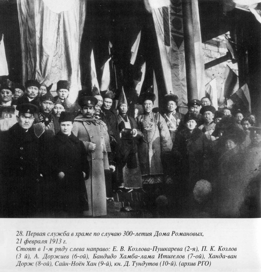 Первая служба в дацане по случаю 300-летию Дома Романовых 21 февраля 1913 года. Правообладатель: ВК группа "Дацан Гунзэчойнэй ཀུན་བརྩེ་ཆོས་གནས་གྲྭ་ཚང", vk.com/dazanspb.