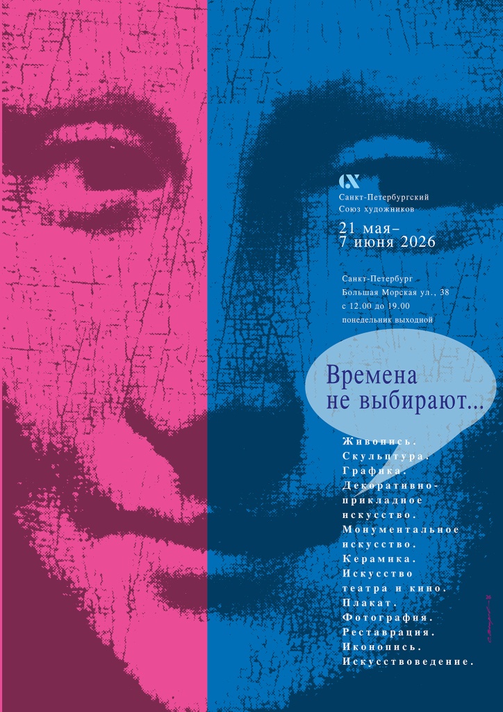 Афиша выставки. Афиша выставки.