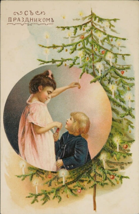Электронная репродукция открытки. С праздником. Между 1904 и 1909. Из фонда Президентской библиотеки.jpg