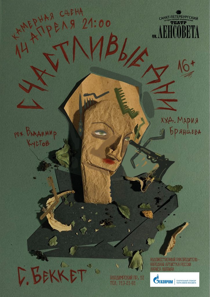 Афиша спекталя