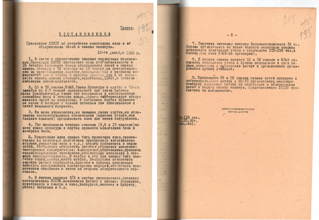 Проект постановления президиума Ленинградского областного совета профсоюзов (ЛОСПС) об устройстве новогодних елок и об обслуживании детей в зимние каникулы. Правообладатель: ЦГАЛИ СПб (Ф. 283. Оп. 2. Д. 3560. Л. 213—214.)