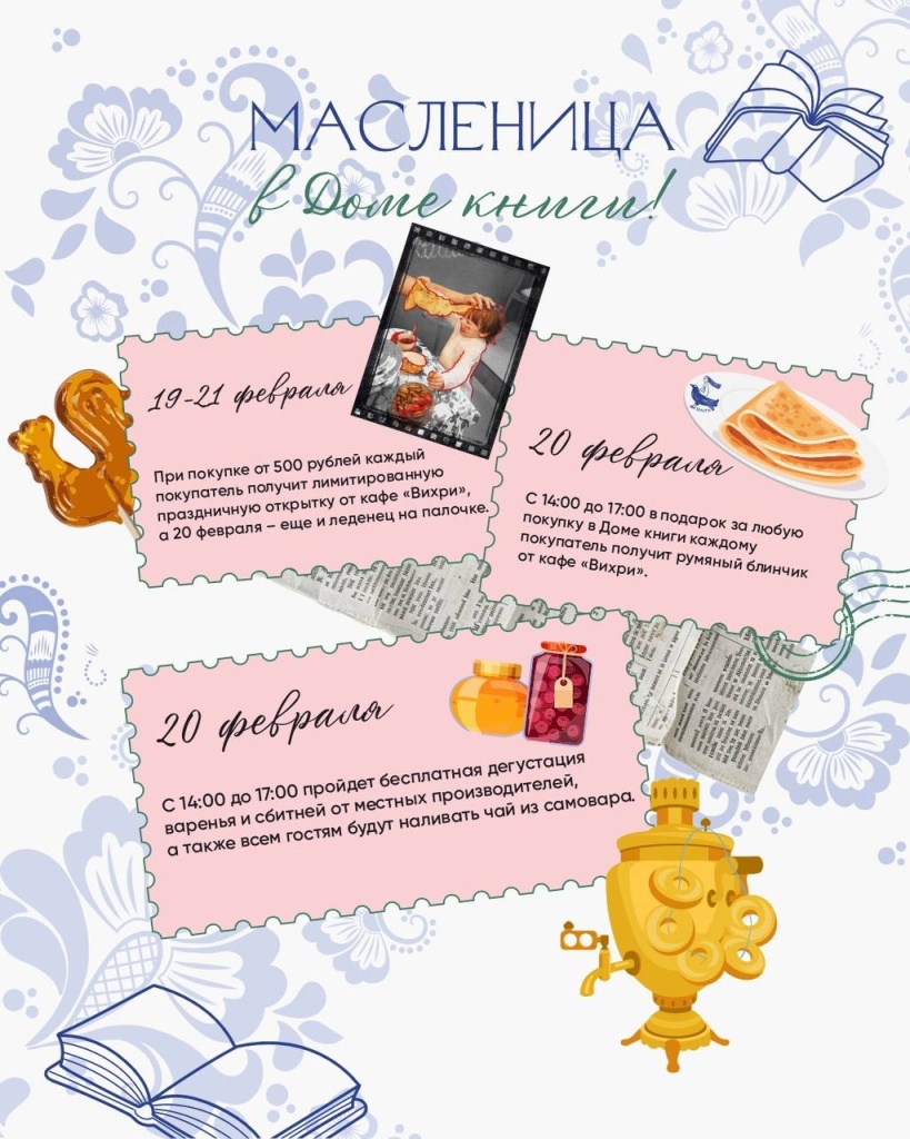 Масленица в Доме Книги. Масленица в Доме Книги.