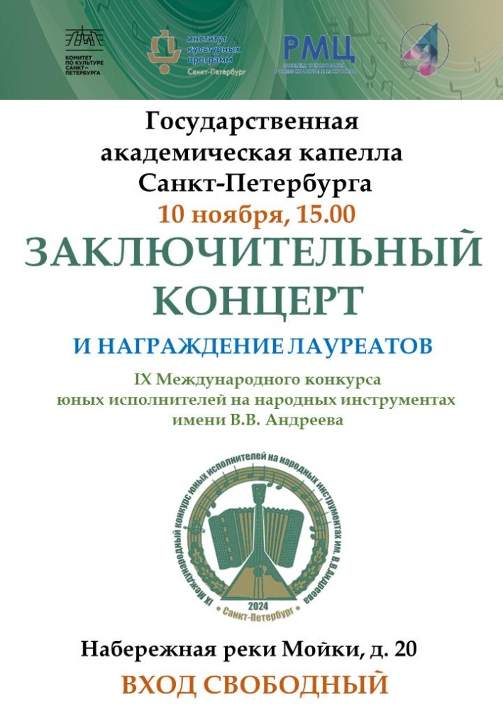 Афиша гала-концерта. Афиша гала-концерта.
