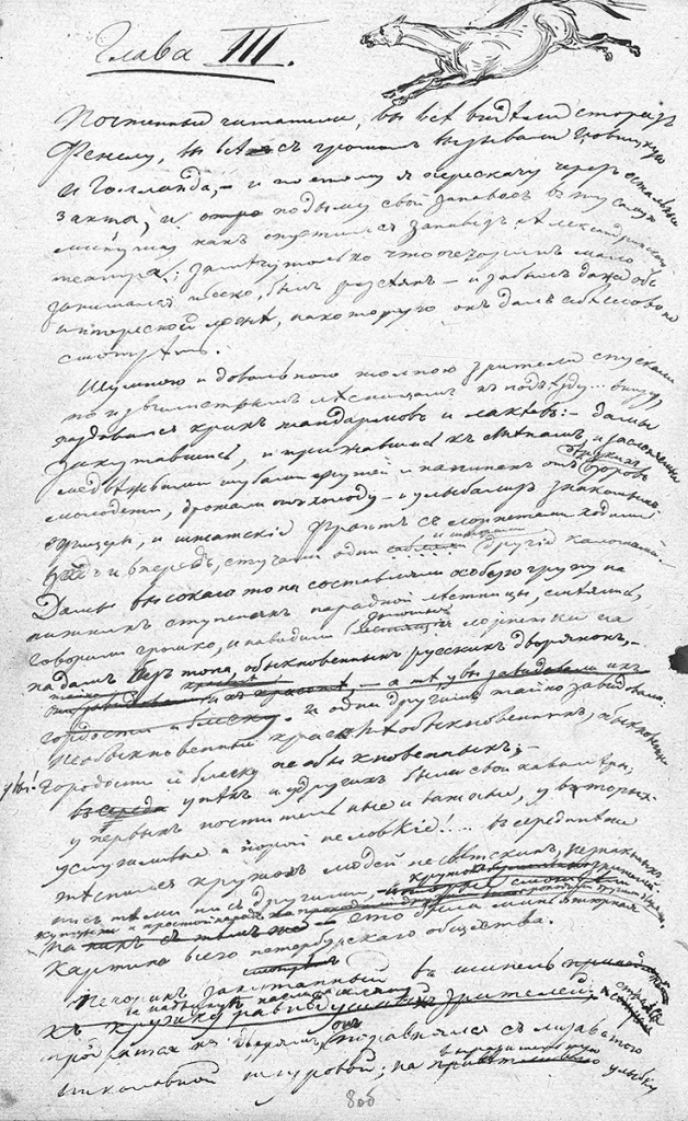 «Княгиня Лиговская» с рисунком лошади. Наборная рукопись. Правообладатель: РНБ. «Княгиня Лиговская» с рисуноком лошади. Наборная рукопись. Правообладатель: РНБ.