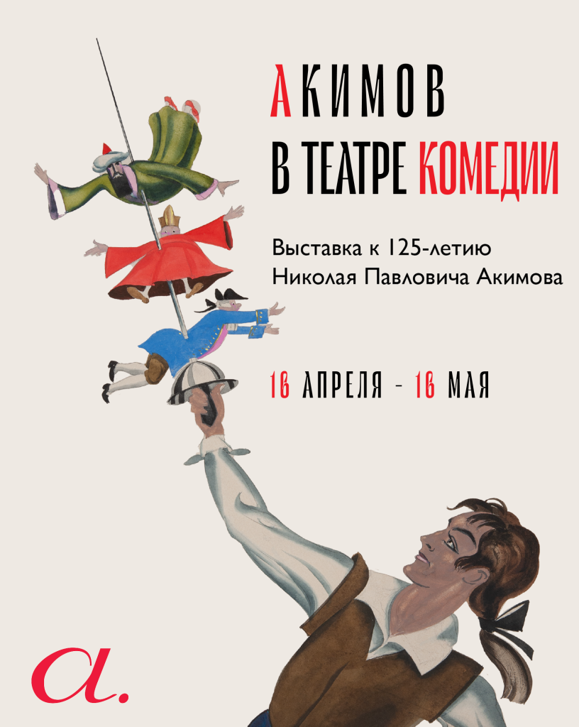 Афиша выставки. Афиша выставки.