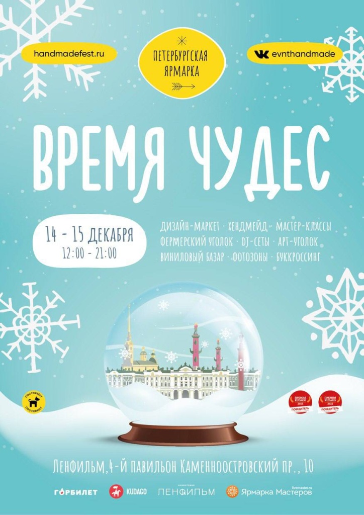 Афиша ярмарки.