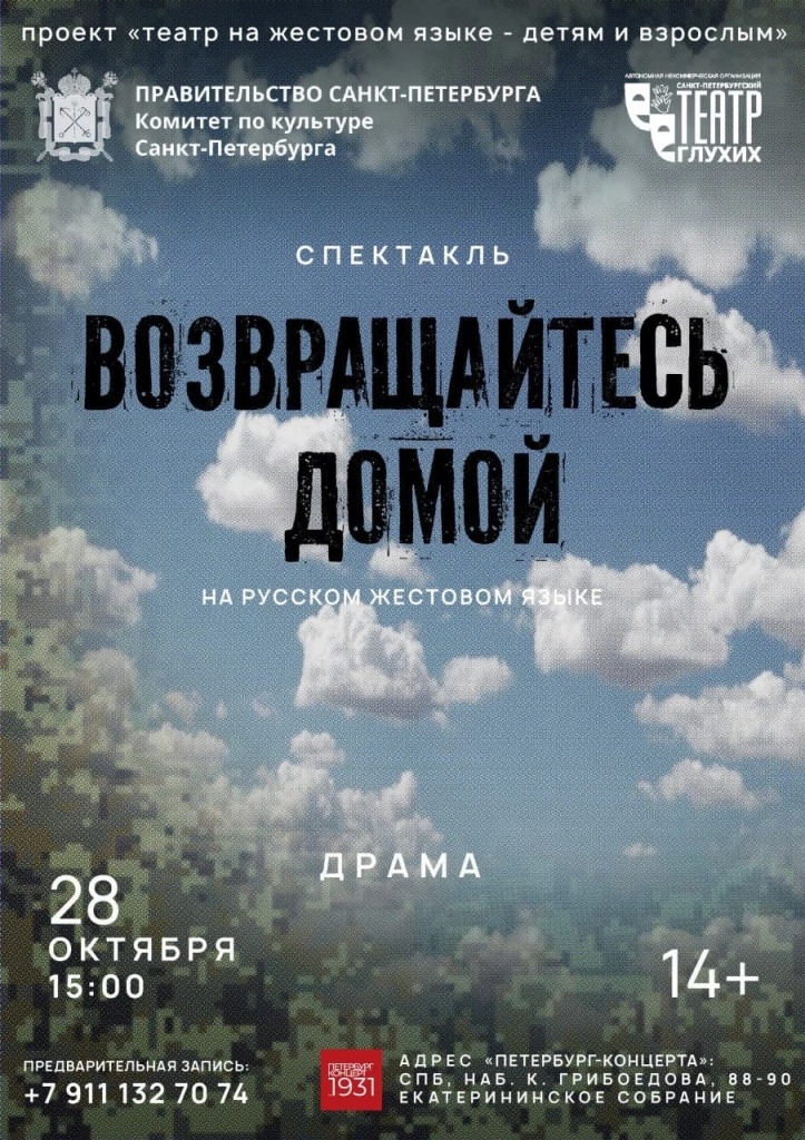 Афиша спектакля. Фото: пресс-служба Санкт-Петербургского театра глухих. 