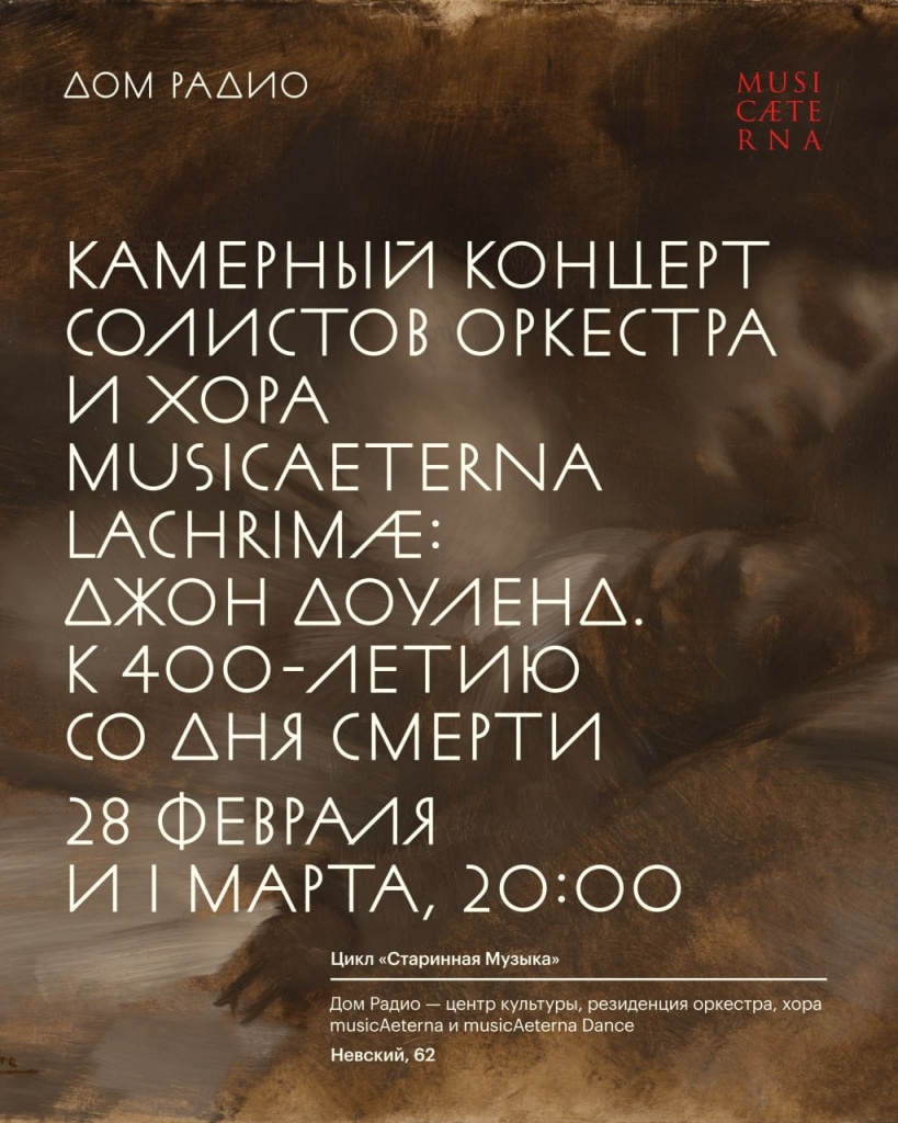 Афиша концерта. 