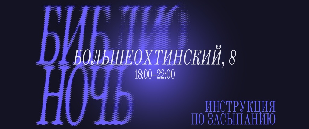 Большеохтинский, 8. Фото: pl.spb.ru.