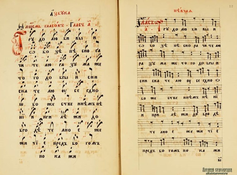 Азбука певческая, XVII в. Фото предоставлено организаторами Азбука певческая, XVII в. Фото предоставлено организаторами