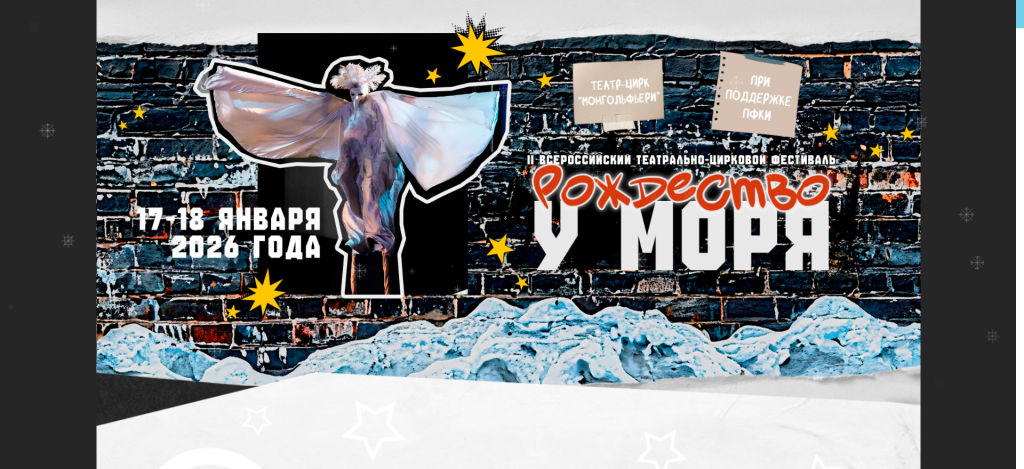 Афиша тфестиваля. 