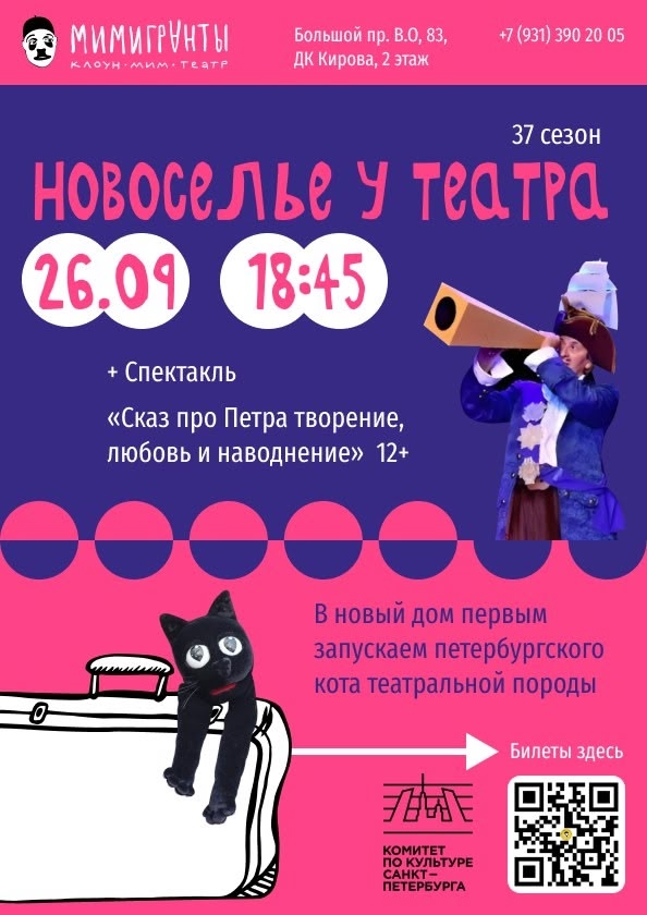Афиша новоселья. Афиша новоселья.