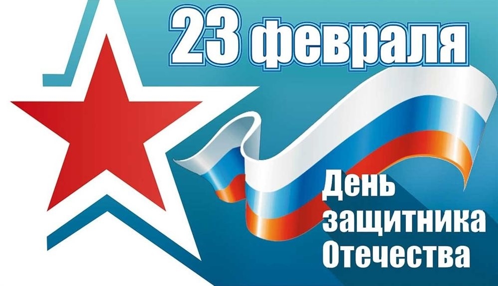 23 февраля.