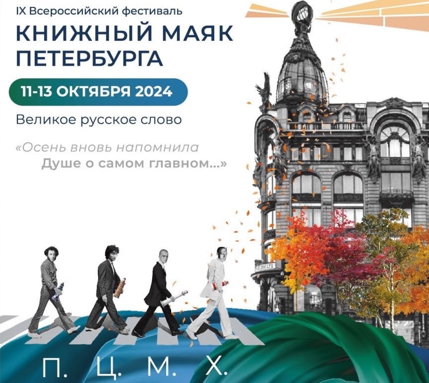 Фестиваль «Книжный маяк Петербурга». Источник: vk.com/piterbookcom. Правообладатель: vk.com/piterbookcom