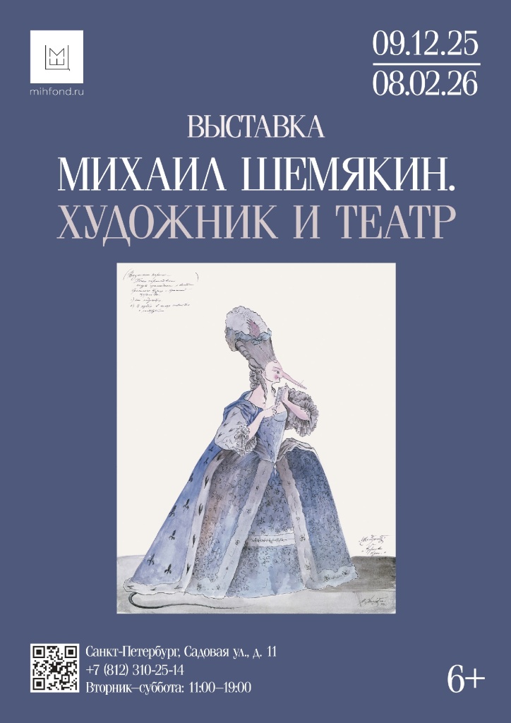 Афиша выставки. 