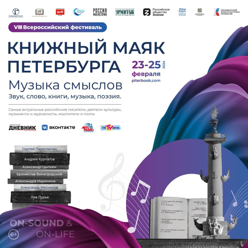 Афиша фестиваля.