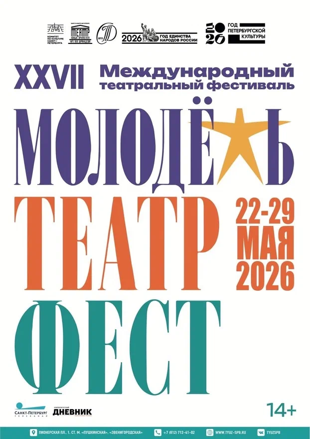 Афиша фестиваля. Афиша фестиваля.