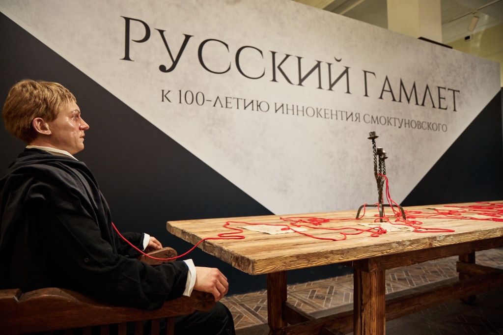 «Русский Гамлет».