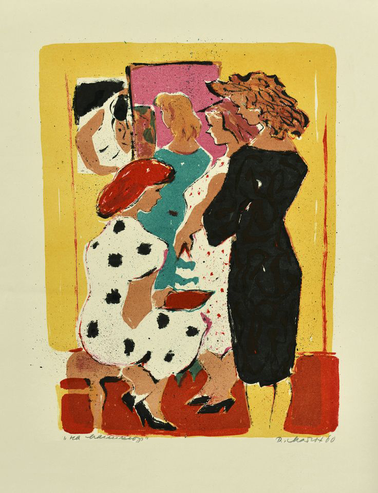 Вера Матюх, «На маникюр». 1960. Фото: Пресс-служба KGallery. 1. Вера Матюх. На маникюр. 1960. 60х47. Литография. Собрание Николая Кононихина.jpg