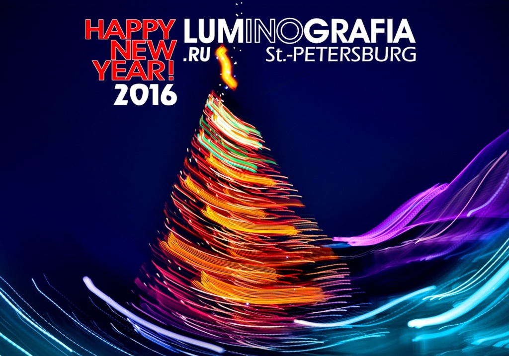 15_ Поздравительная открытка. Люминографическое общество. 2016.jpeg