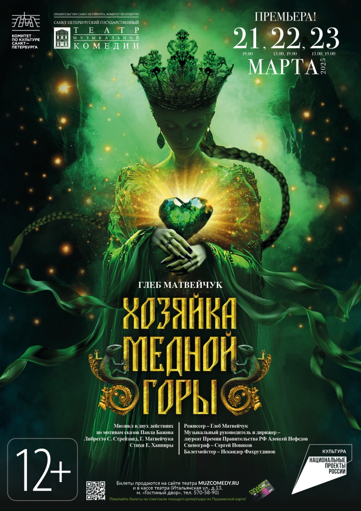 Афиша спектакля. 