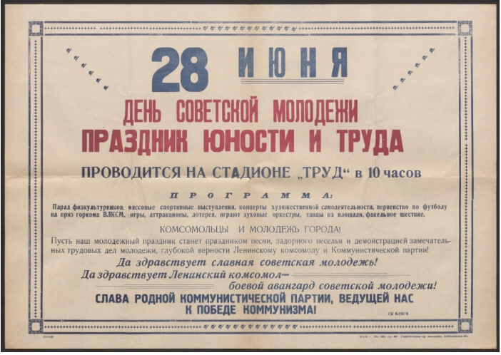 Афиша праздника в честь Дня советской молодежи. Фото: Президентская библиотека, www.prlib.ru.