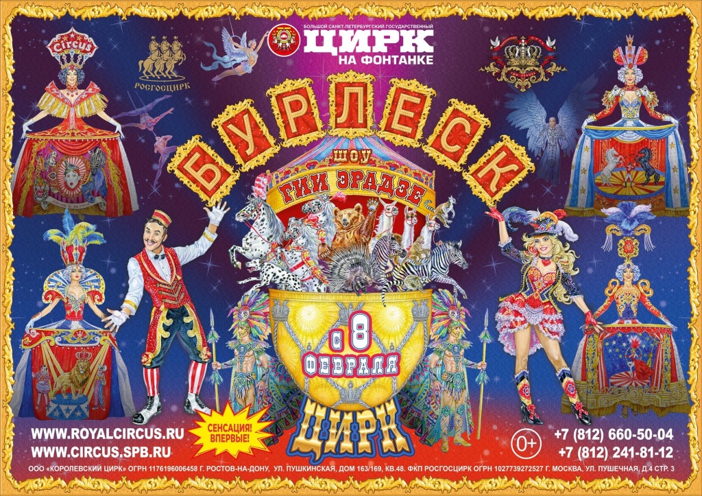 Афиша гастролей. 