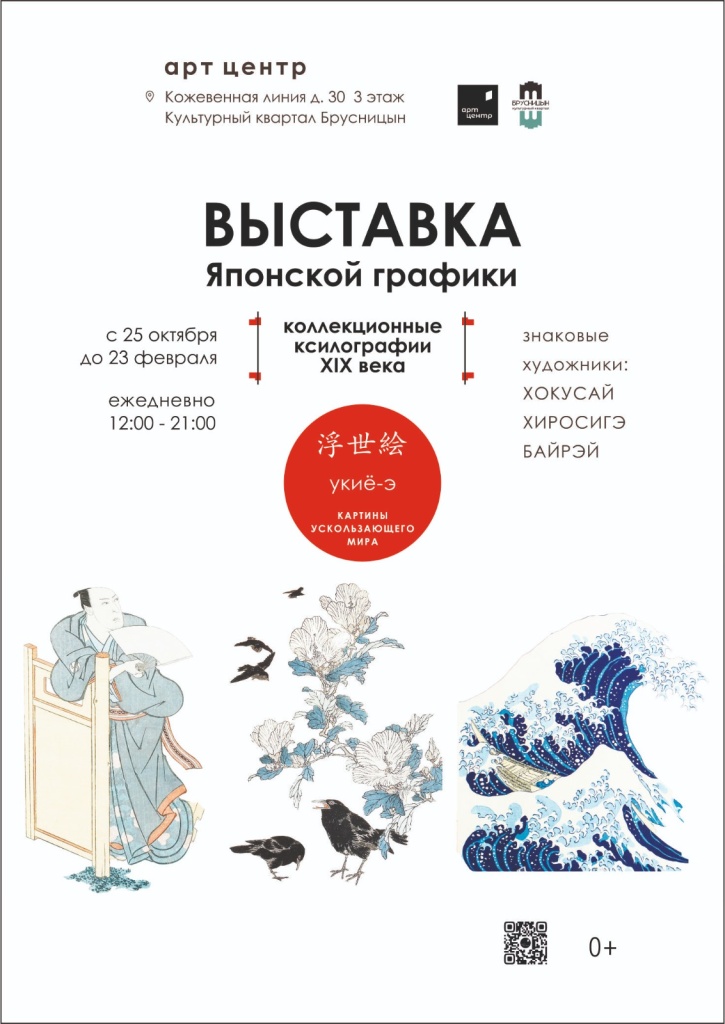 Афиша выставки. 