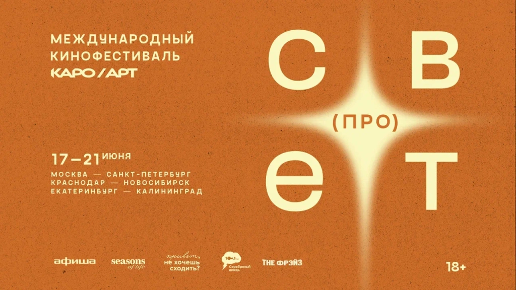 Афиша фестиваля. Афиша фестиваля.