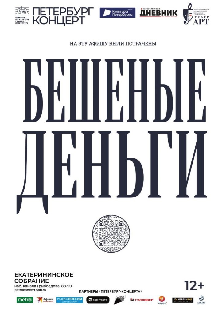 Афиша спектакля. Афиша спектакля.