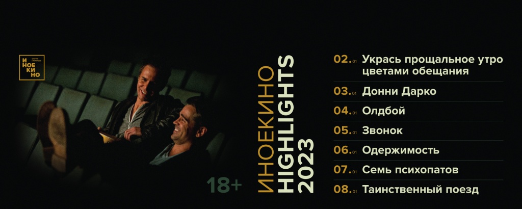Афиша Highlights 2023